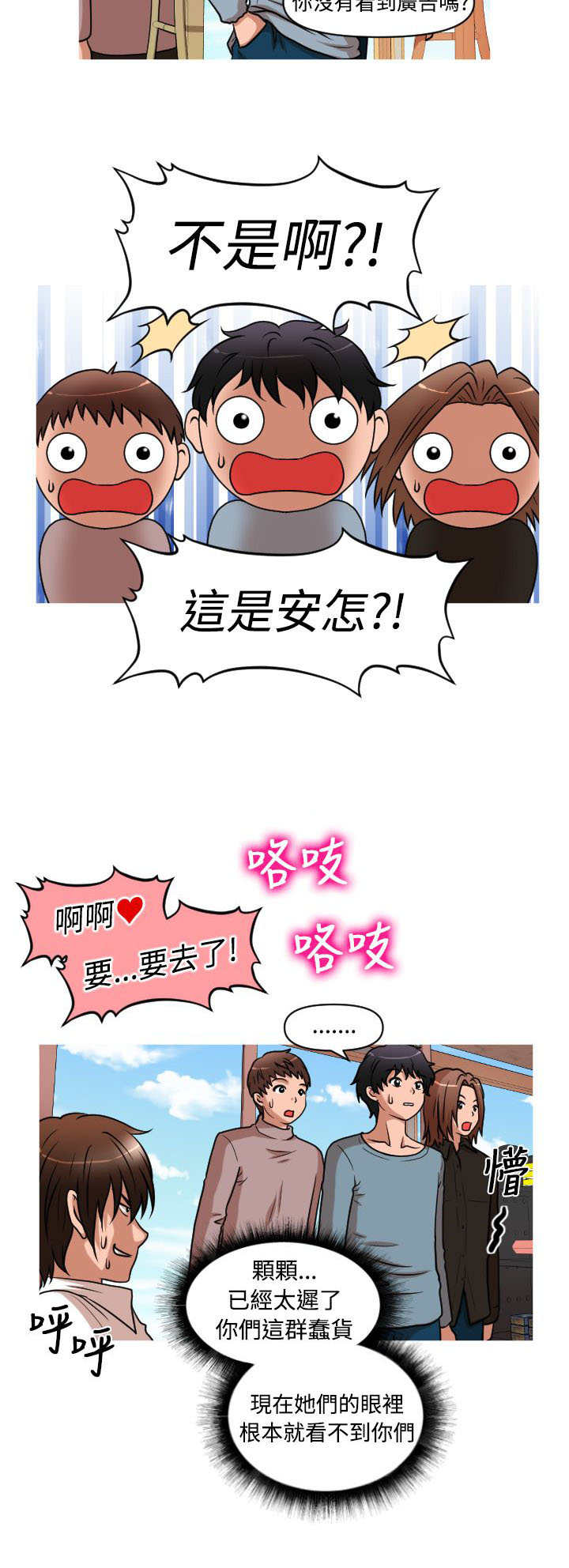 唤醒计划漫画,第27章：事与愿违1图