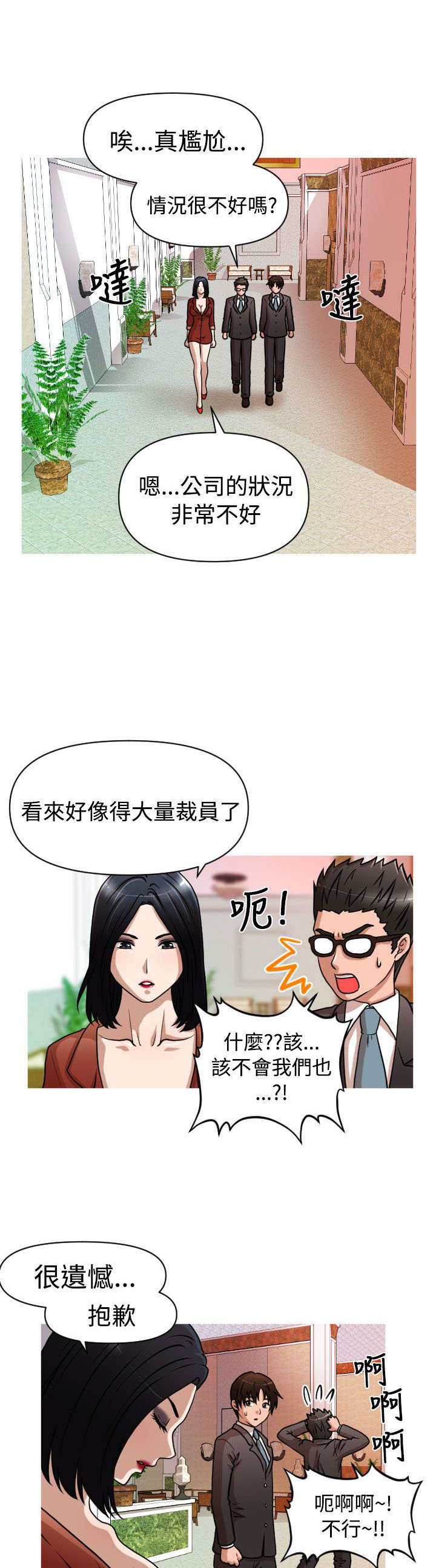 唤醒计划漫画,第28章：失业&结婚3图