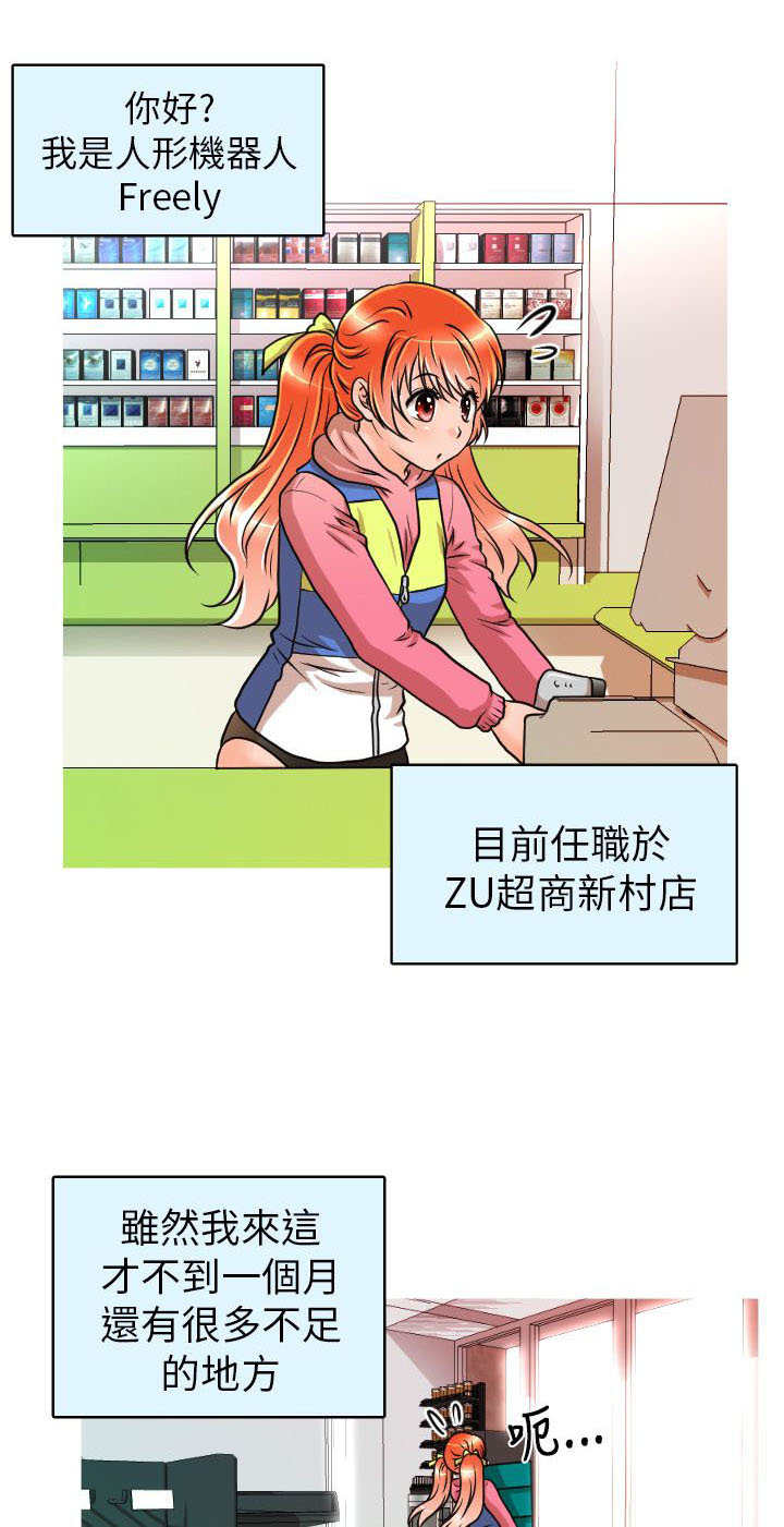 唤醒计划漫画,第10章：Freely1图