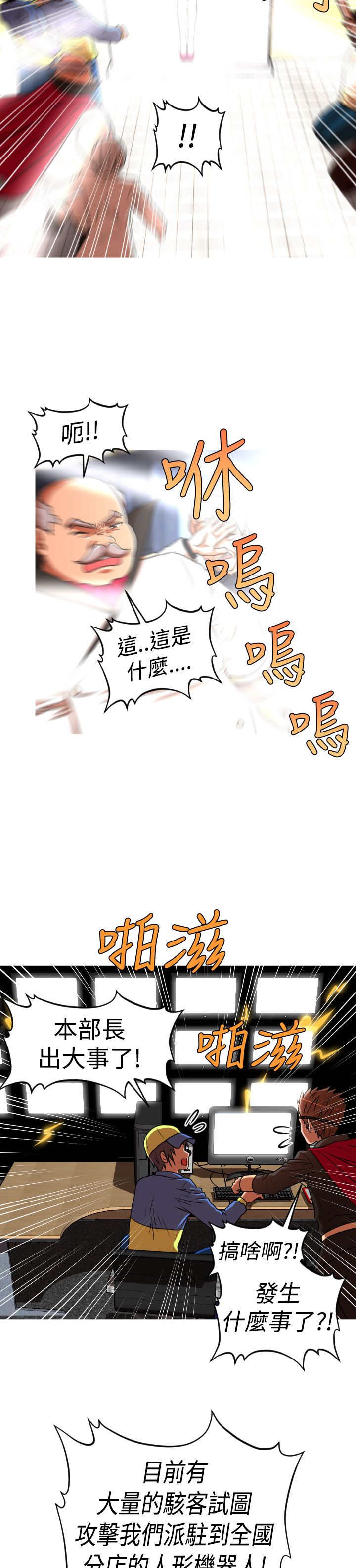 唤醒计划运动裤漫画,第41章：真相4图