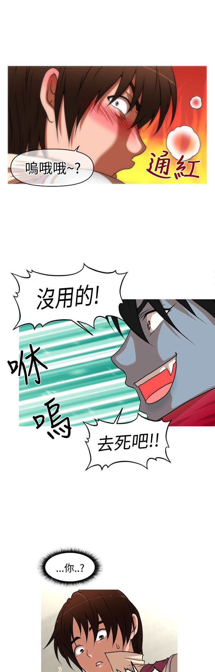 唤醒计划运动裤漫画,第29章：番外篇 欢愉之剑5图