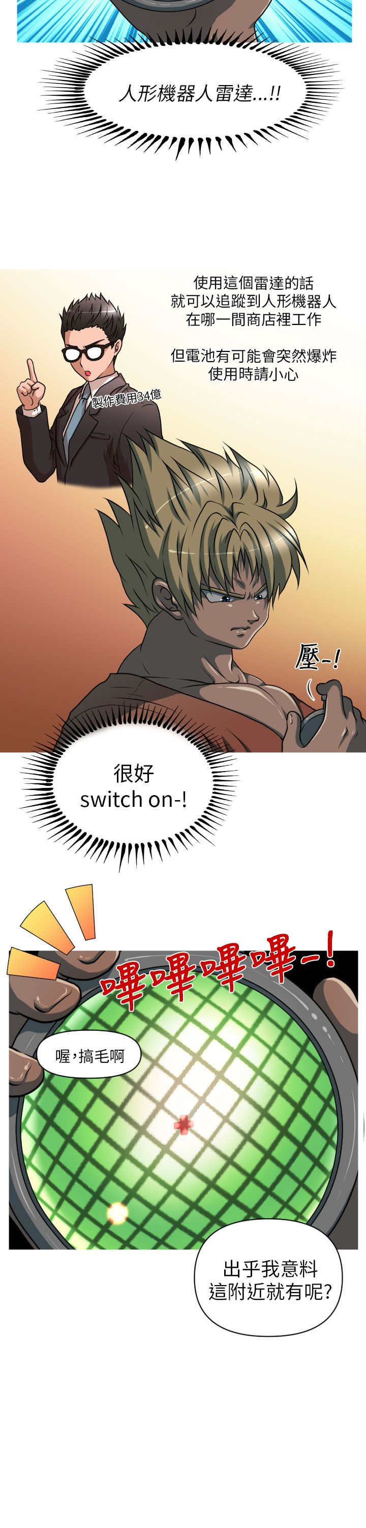 唤醒计划官方正品漫画,第9章：危险3图