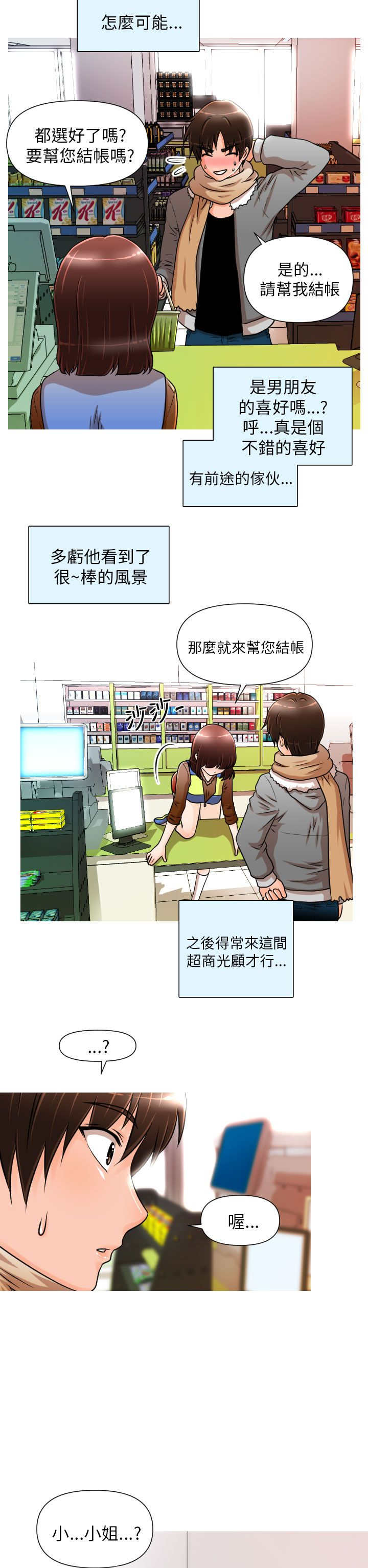 唤醒计划卫衣漫画,第1章：相遇4图