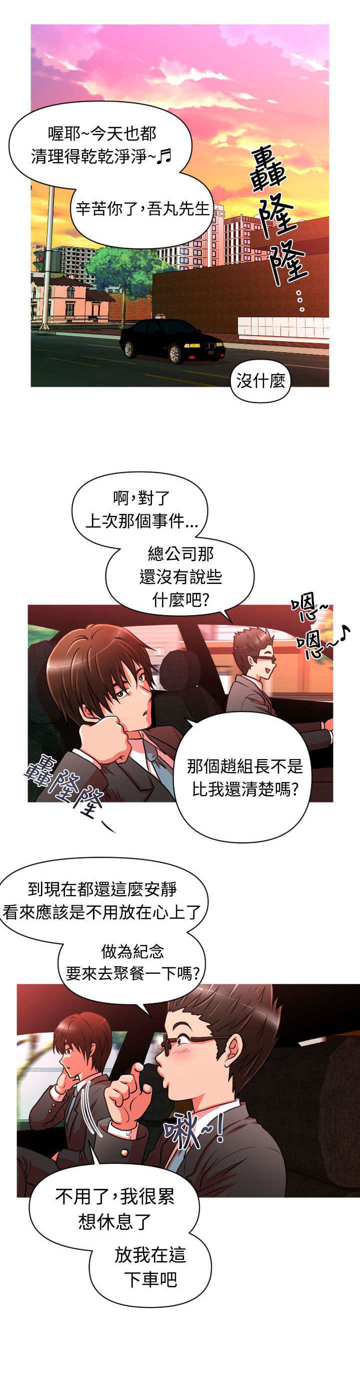 唤醒计划漫画,第20章：交往1图