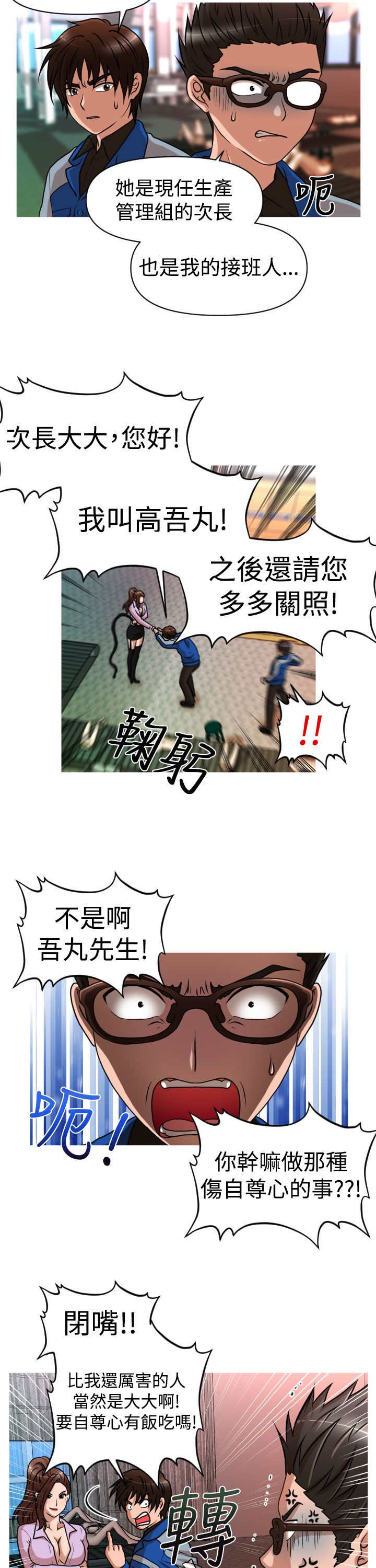 唤醒计划漫画,第25章：降职1图