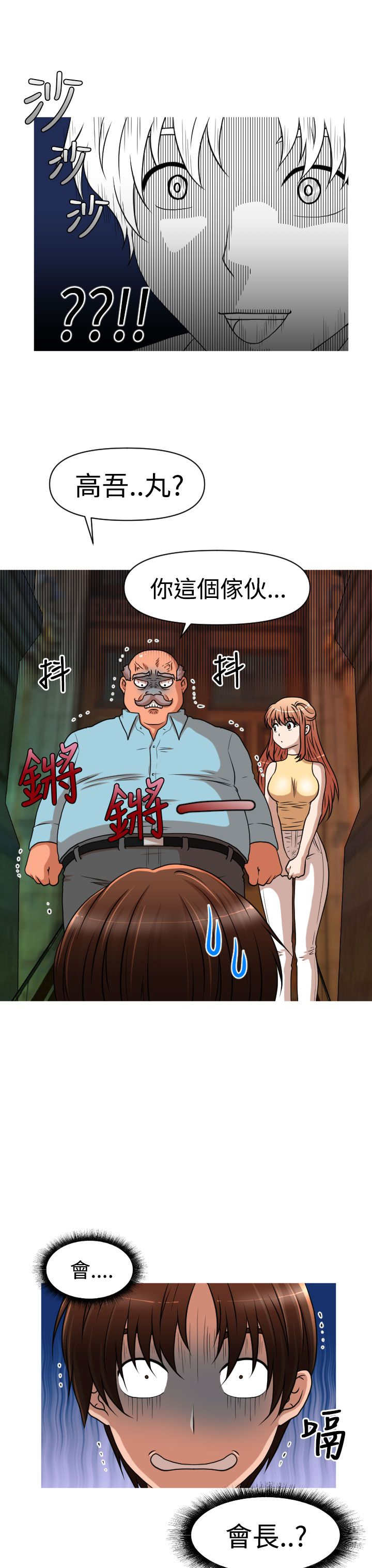 焕星计划中国社会报漫画,第33章：离婚1图