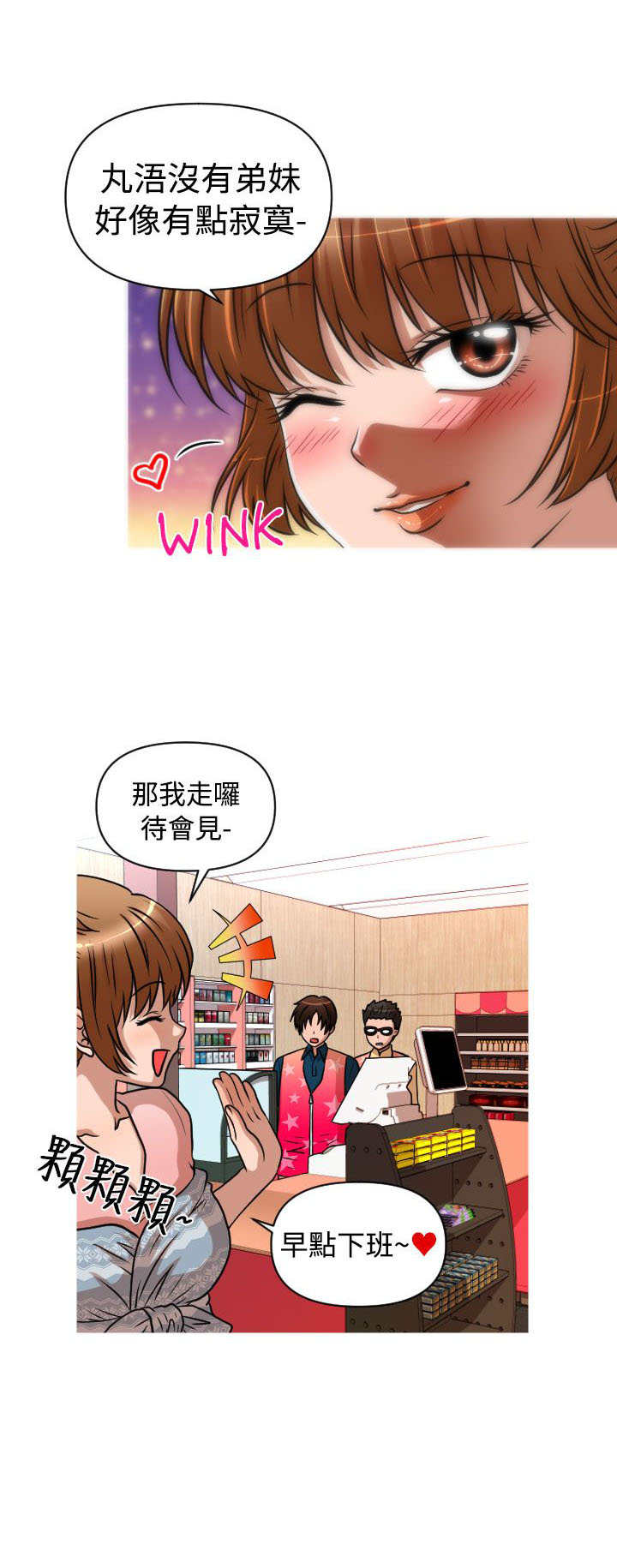 唤醒计划运动裤漫画,第30章：面试3图