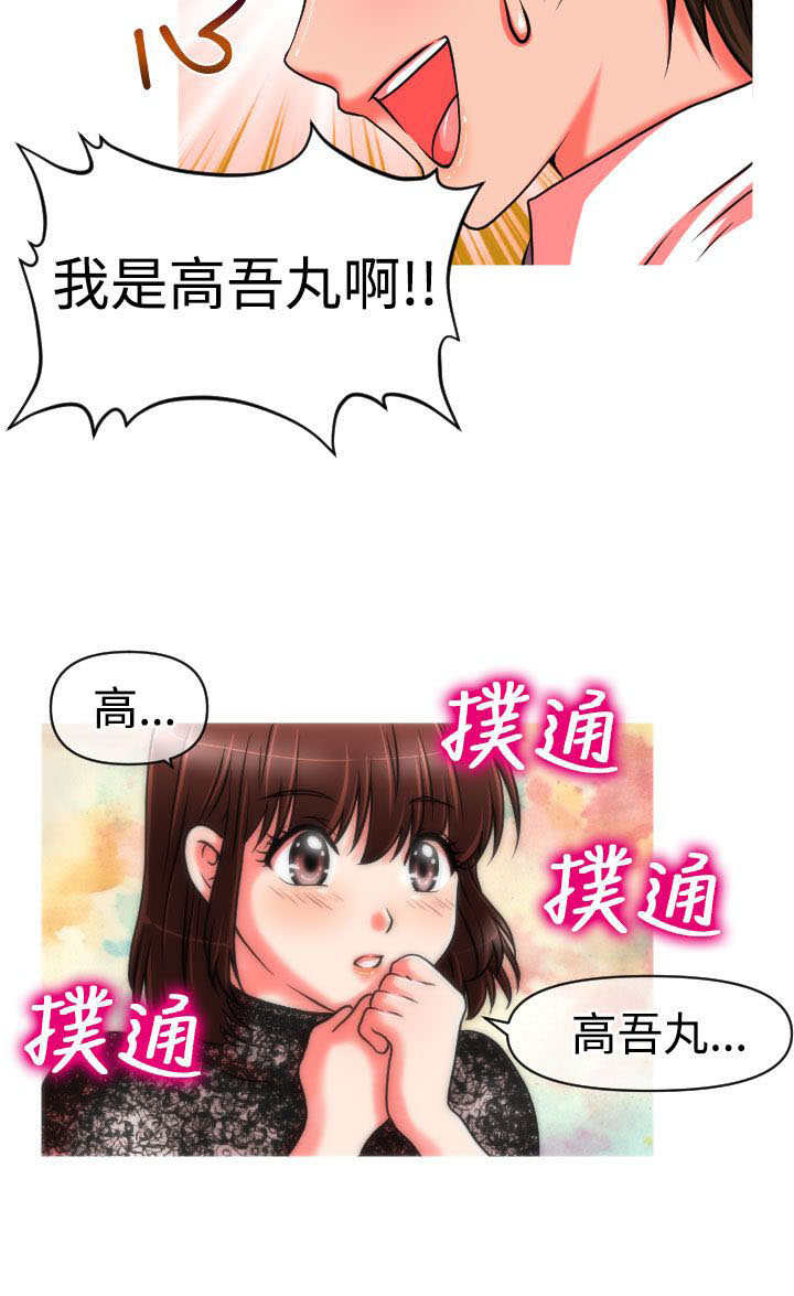 唤醒计划漫画,第22章：绑架2图