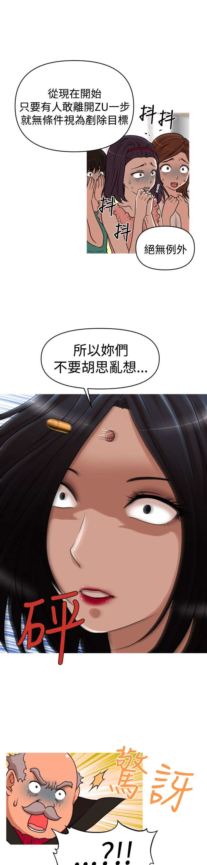 唤醒计划运动套装漫画,第43章：恩怨化解2图