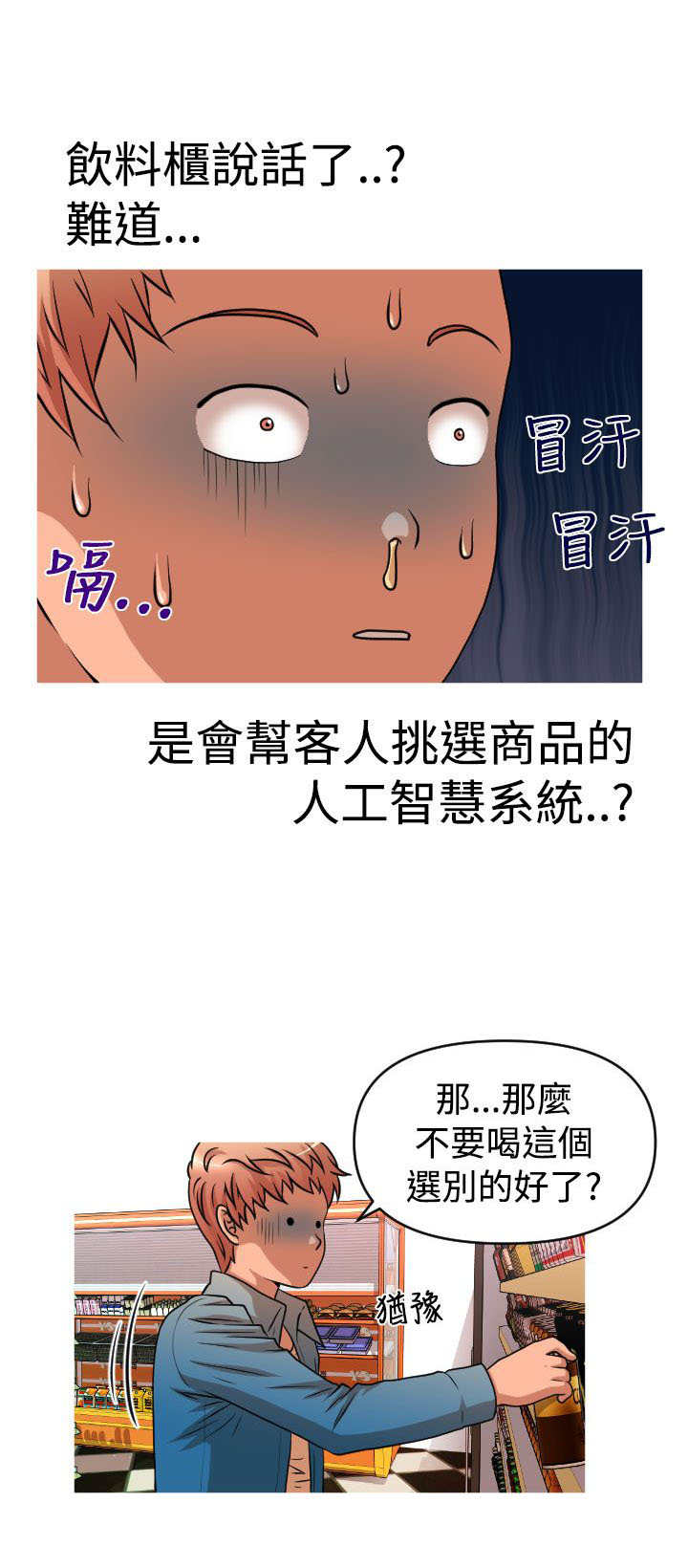 唤醒计划官方旗舰店优惠漫画,第36章：绝境求生4图