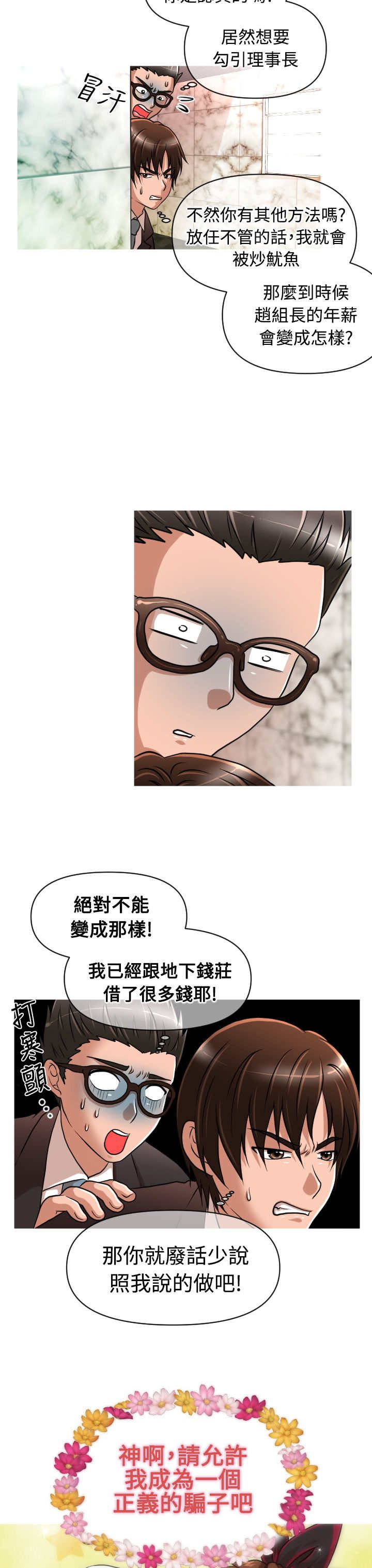 唤醒计划漫画,第15章：理事长4图