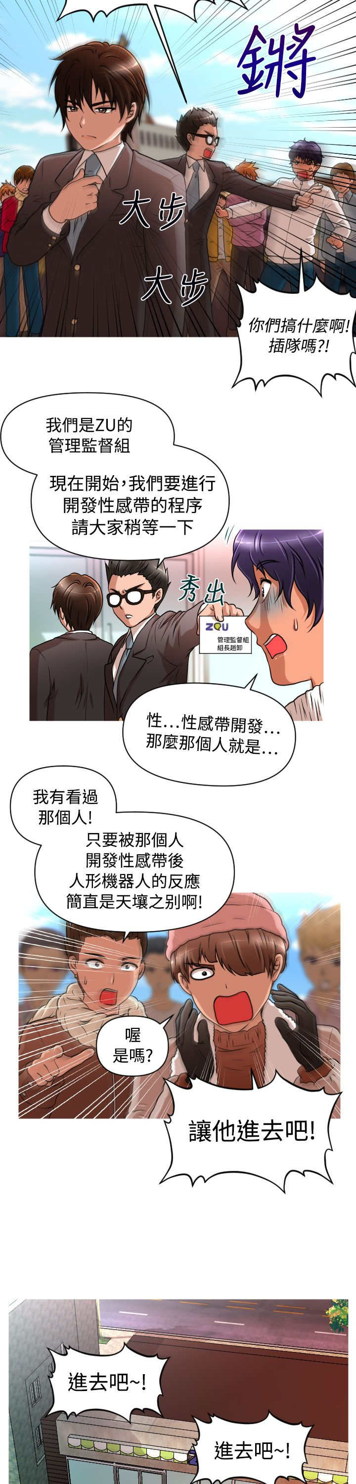 唤醒计划漫画,第13章：Rachel4图