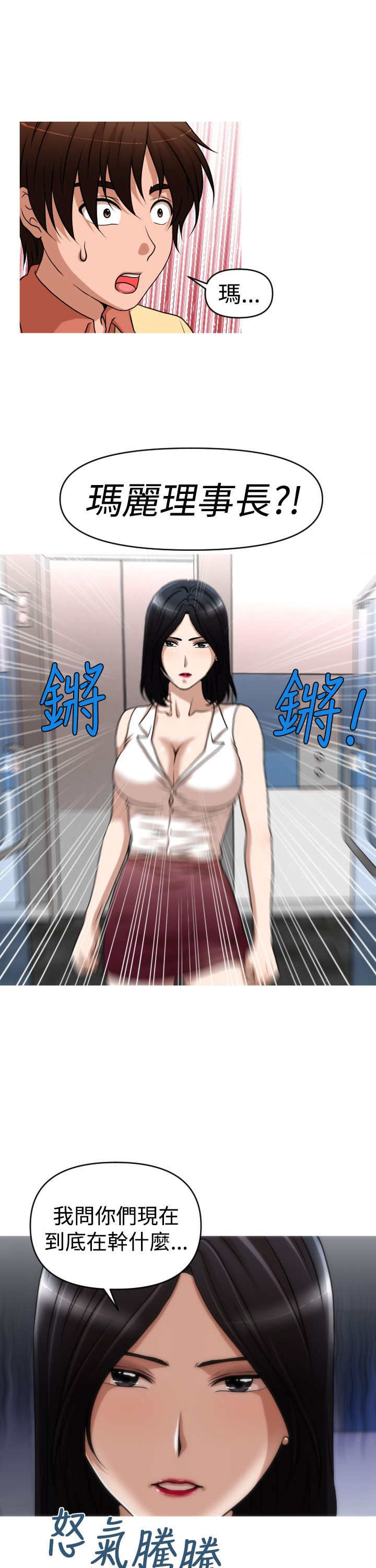 唤醒计划羽绒服漫画,第43章：恩怨化解1图