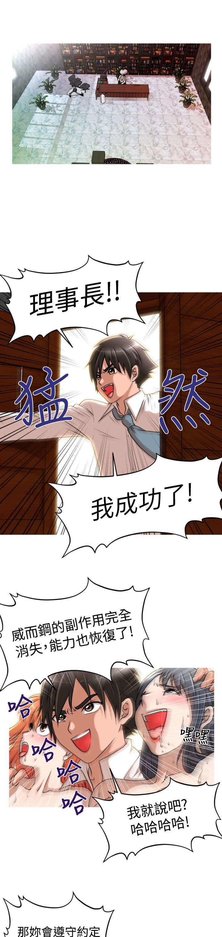 唤醒计划漫画,第17章：地铁4图