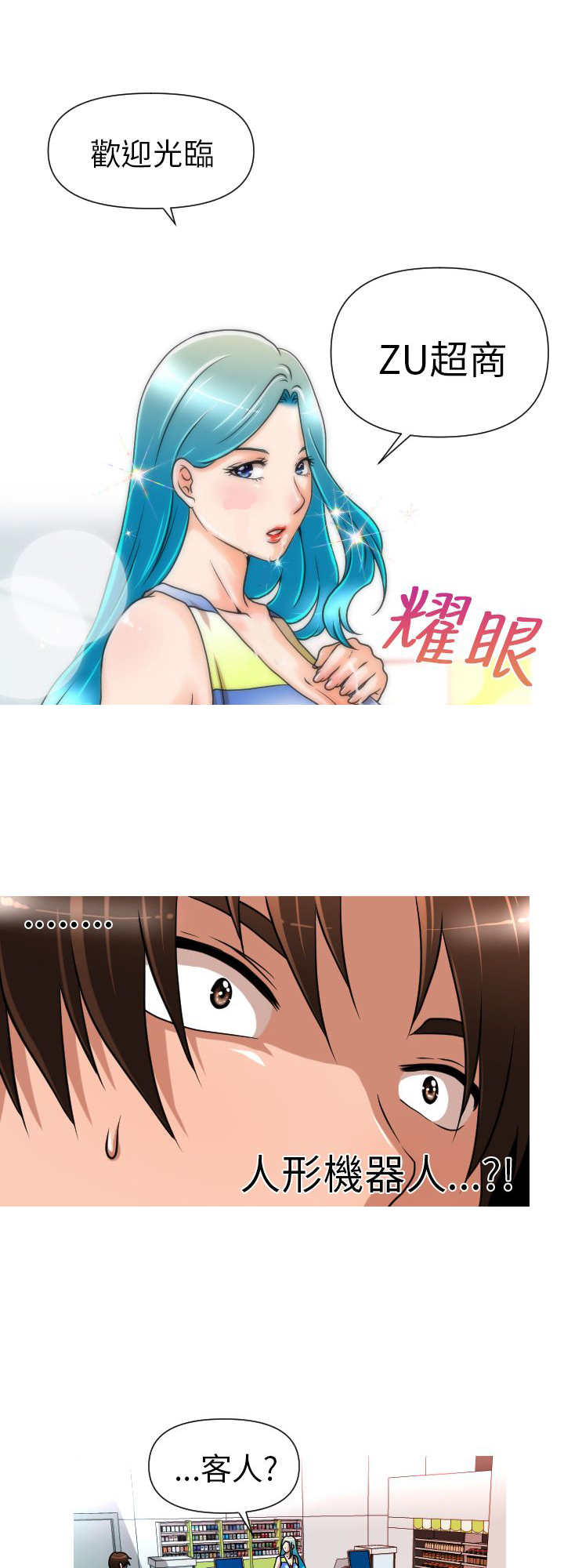 唤醒计划完整版漫画,第4章：介绍5图