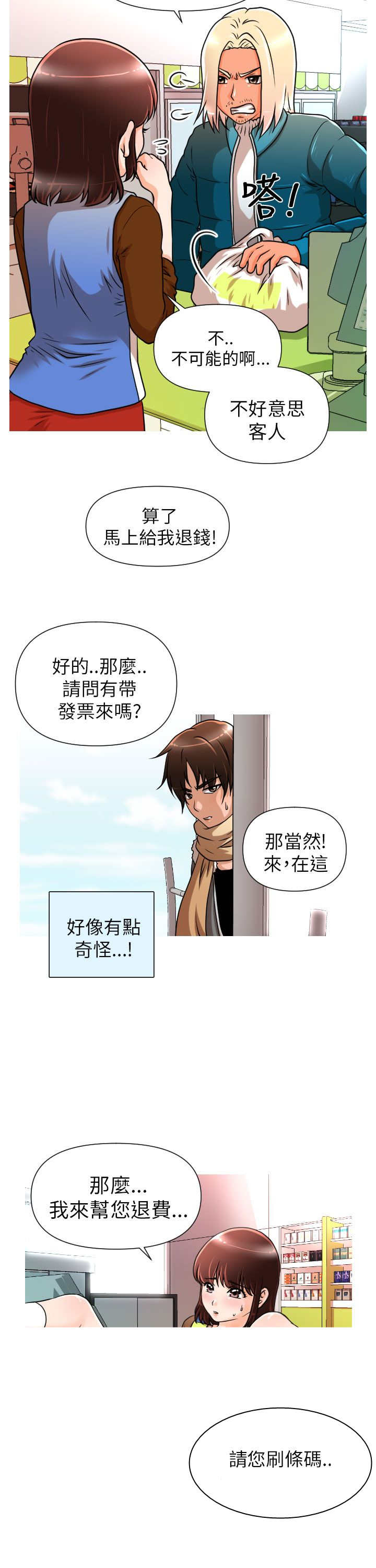 唤醒计划卫衣漫画,第3章：拯救2图