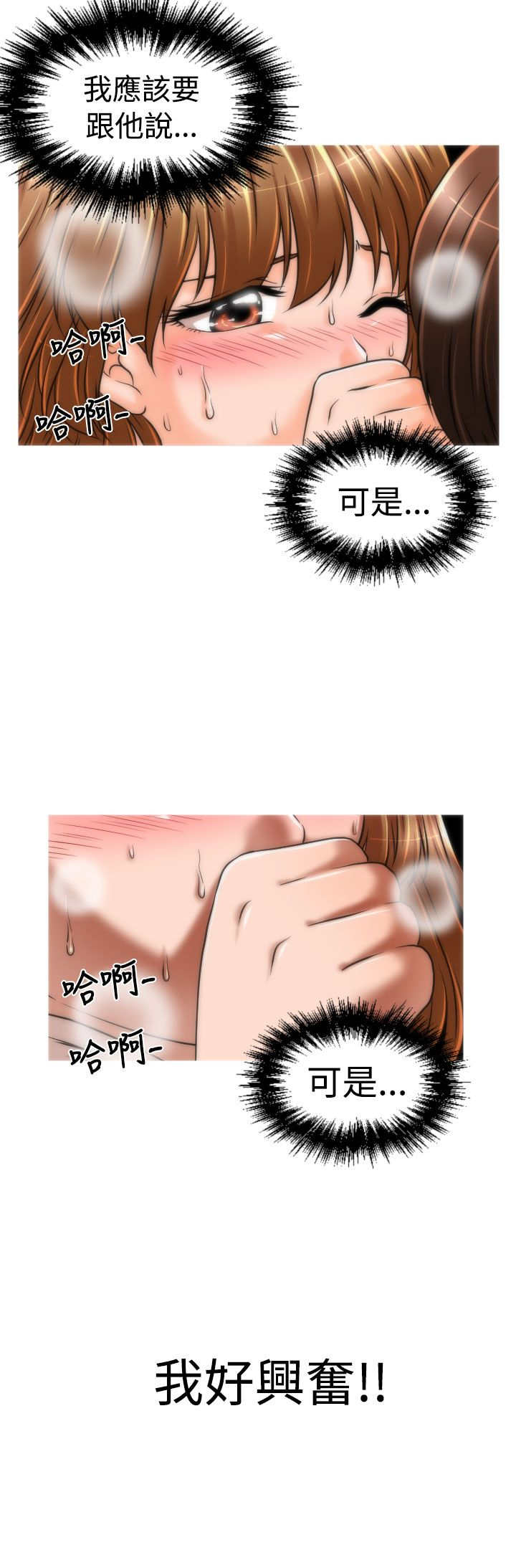 唤醒计划漫画,第18章：佑美1图