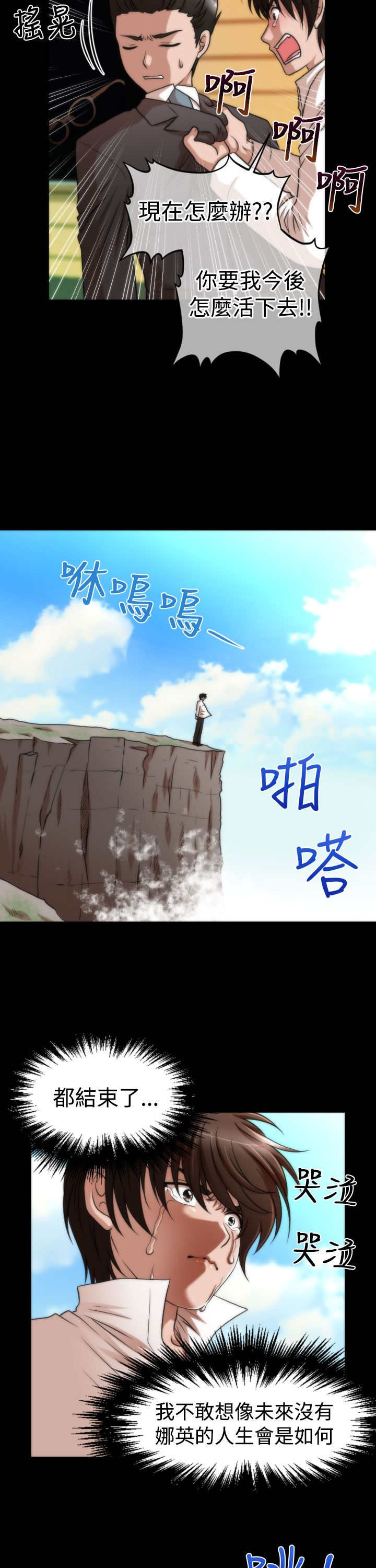 唤醒计划漫画,第24章：有惊无险4图