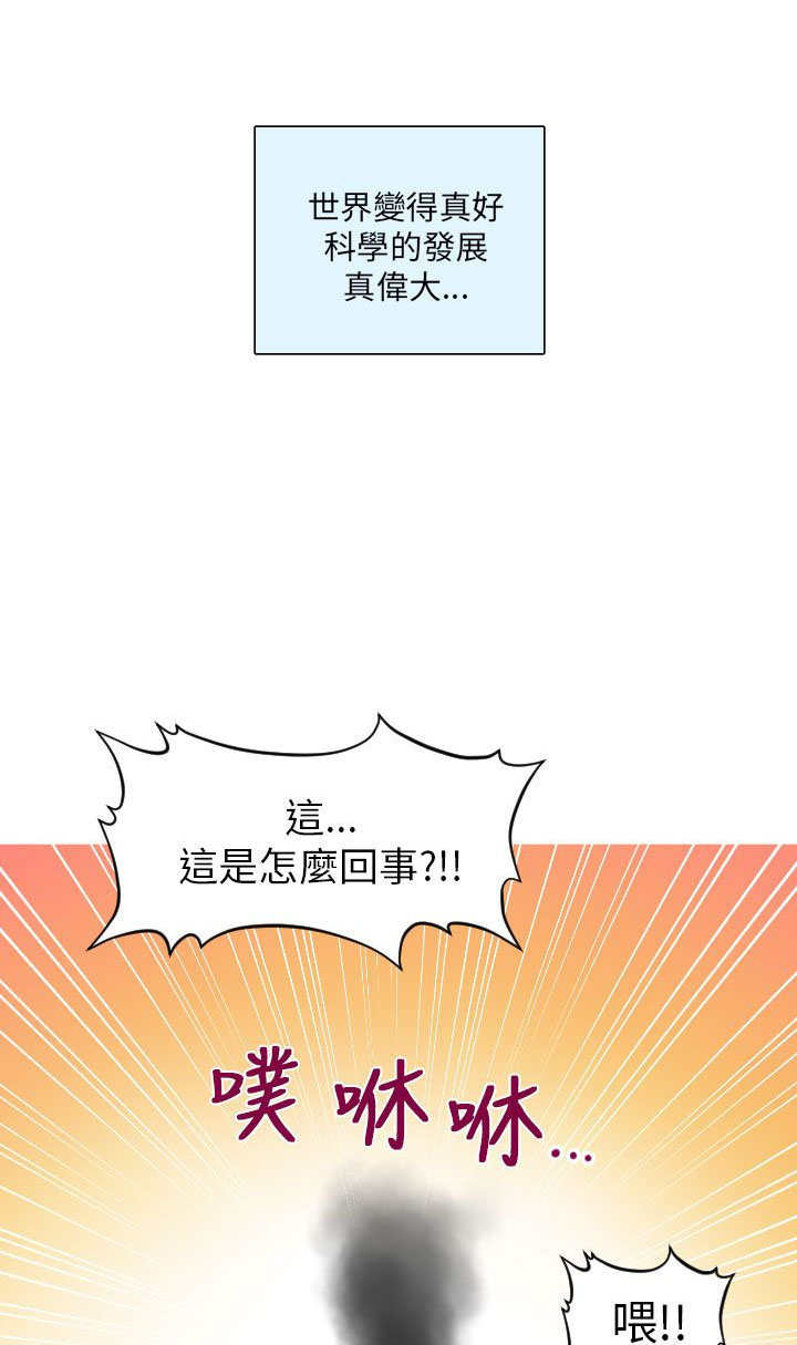 唤醒计划官方正品漫画,第1章：相遇5图