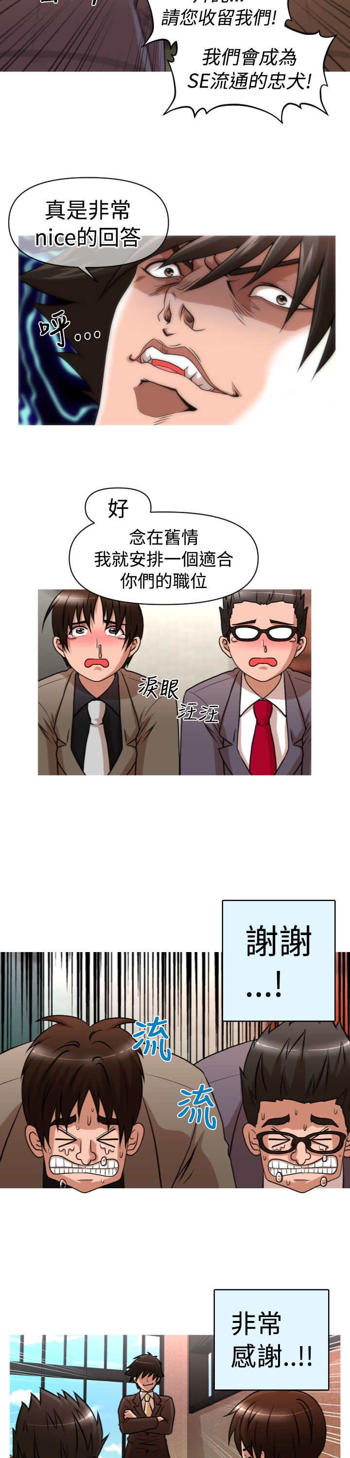 唤醒计划漫画,第30章：面试3图