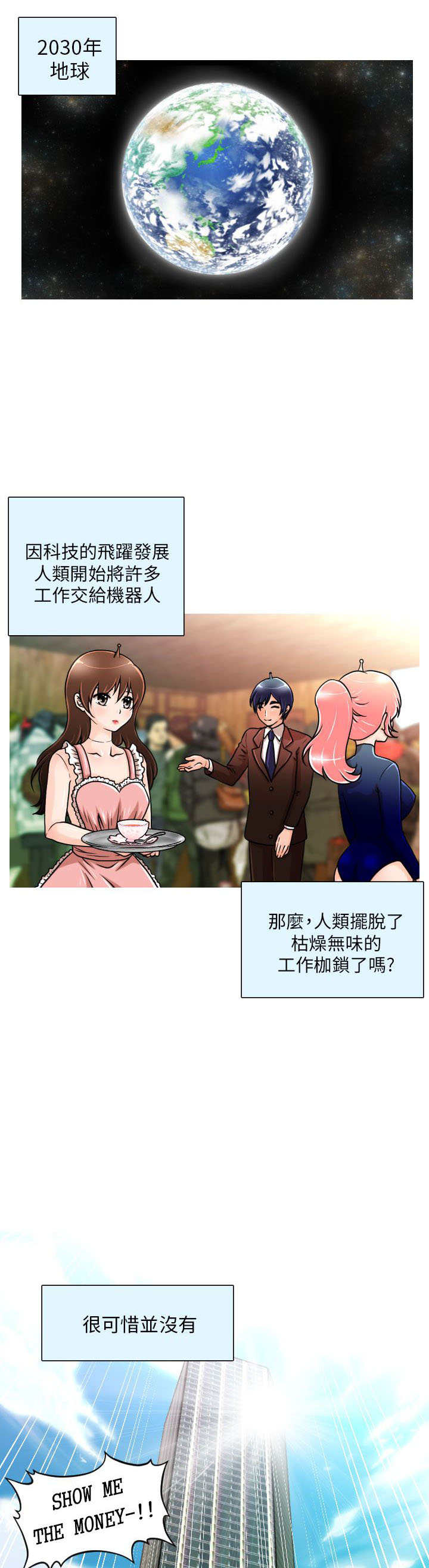 唤醒计划官方正品漫画,第1章：相遇1图