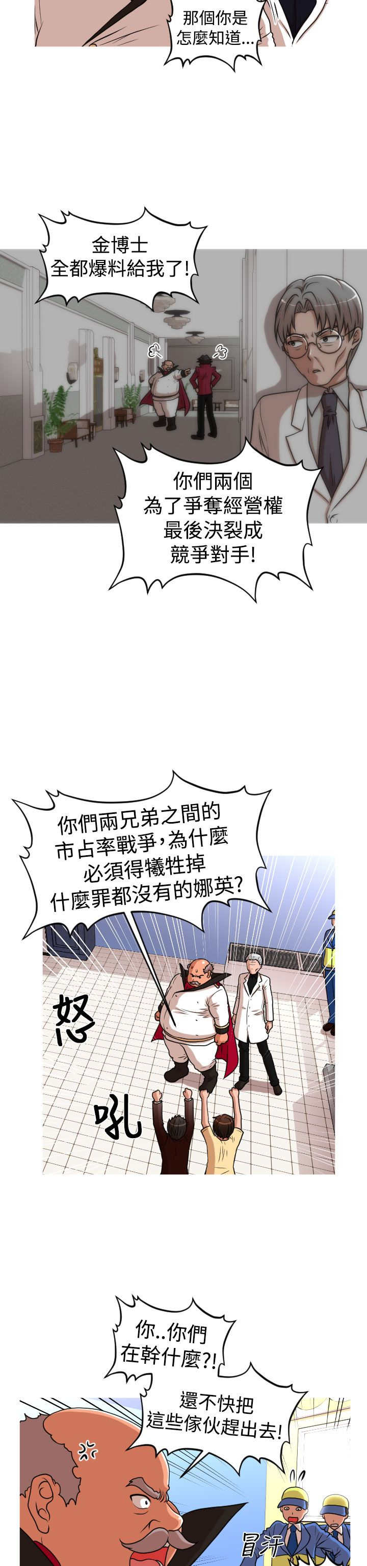 唤醒计划安踏漫画,第41章：真相5图