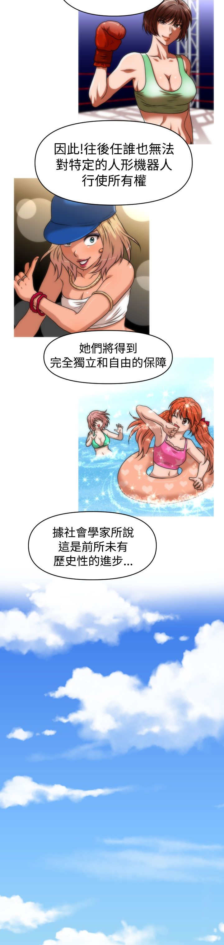 唤醒计划漫画,第44章：终章3图
