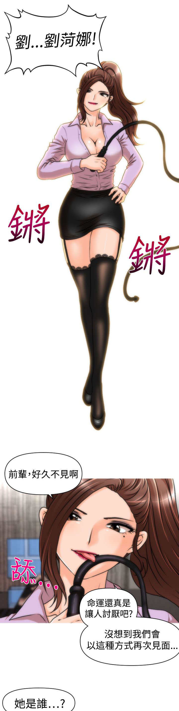 唤醒计划漫画,第25章：降职5图