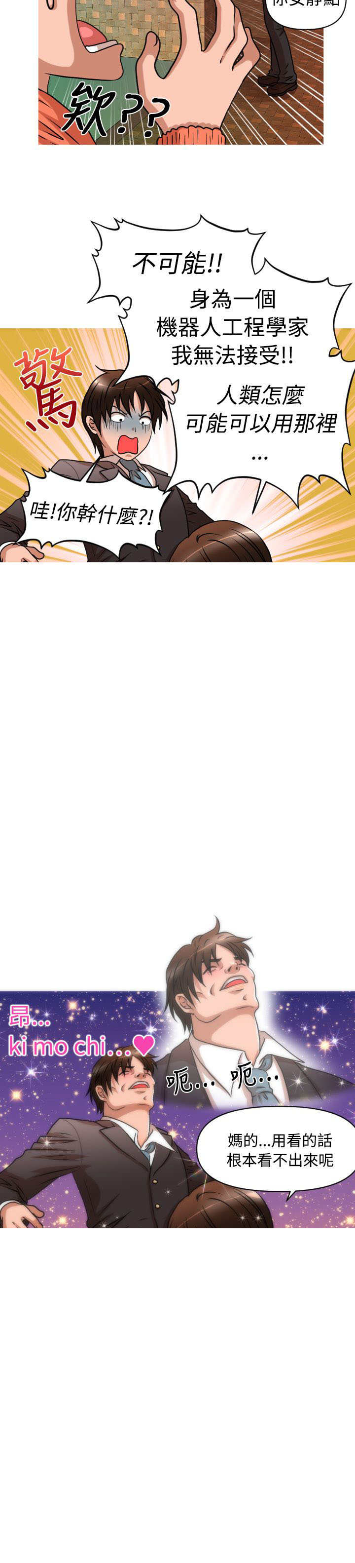 唤醒计划漫画,第27章：事与愿违5图