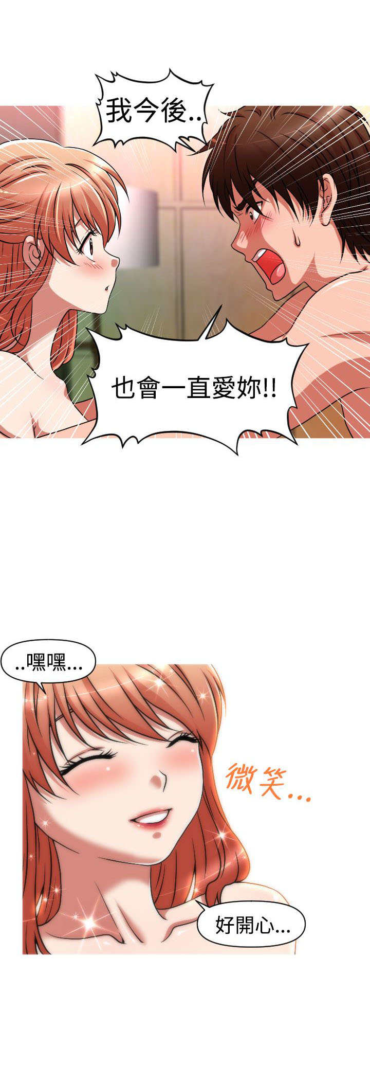 唤醒计划安踏漫画,第33章：离婚2图