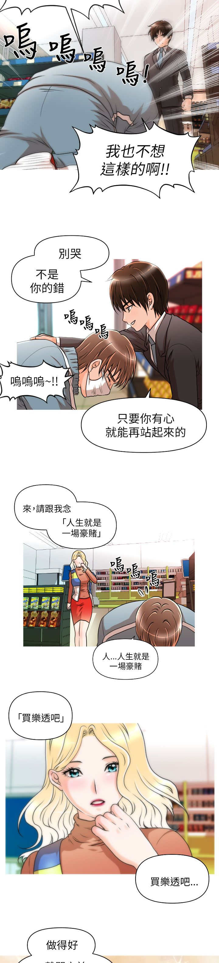 唤醒计划漫画,第8章：英雄救美5图