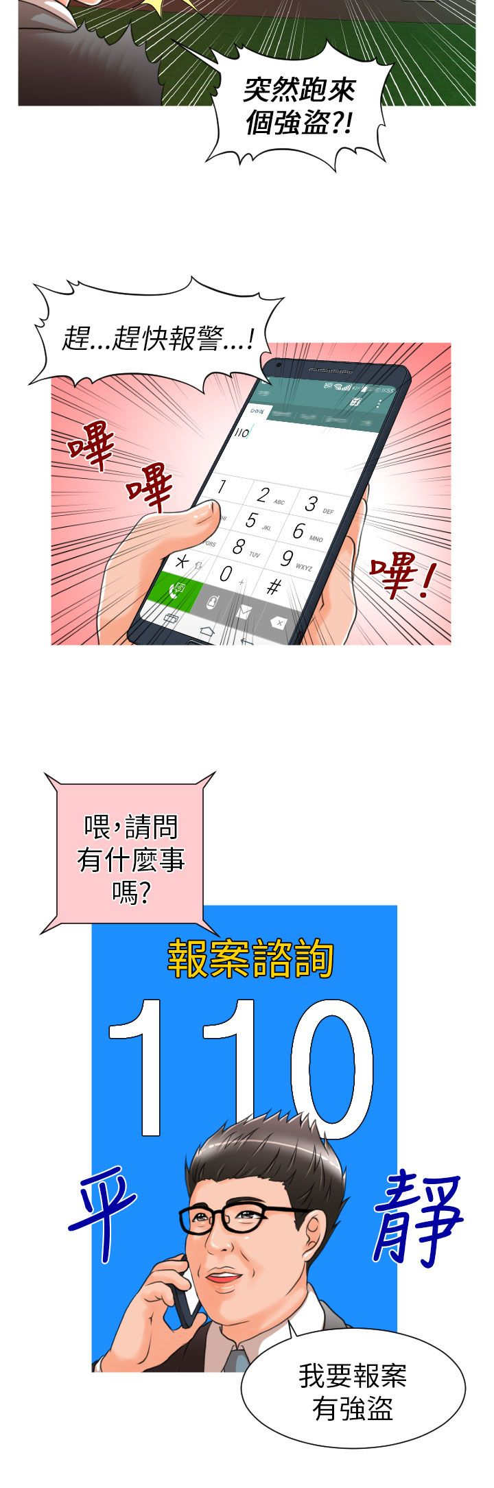 唤醒计划运动裤漫画,第7章：任务5图