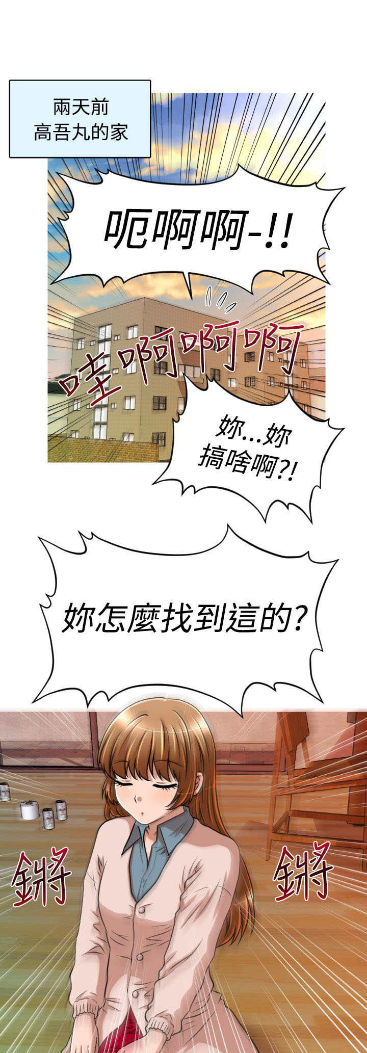 唤醒计划漫画,第20章：交往4图
