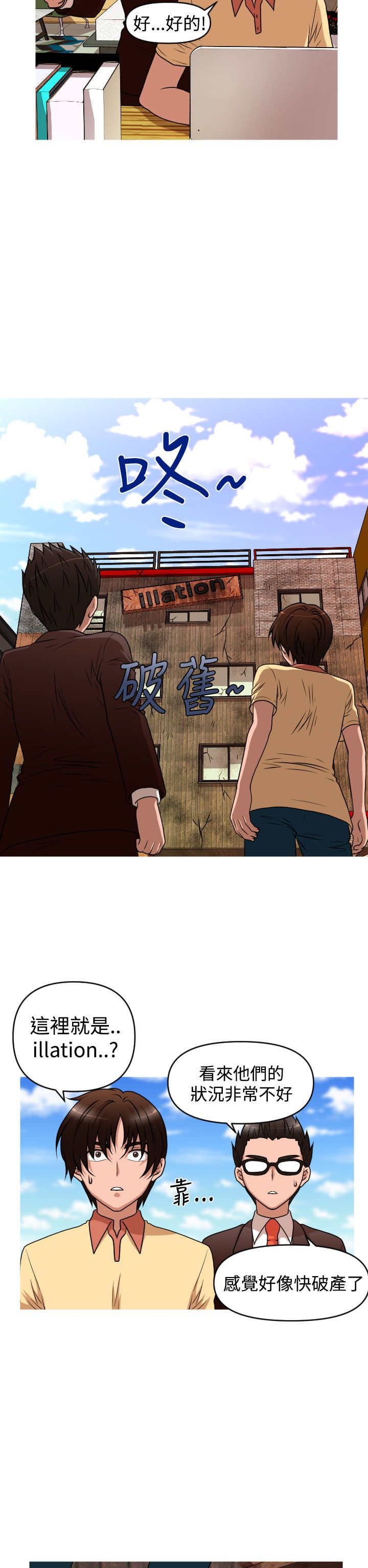 唤醒计划运动背心漫画,第38章：寻求方法3图