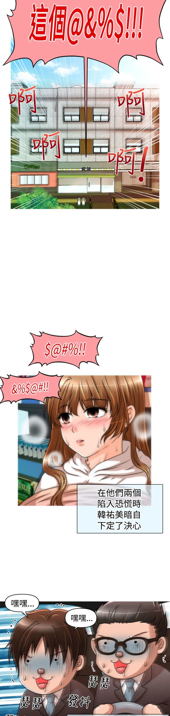 唤醒计划漫画,第19章：救援1图