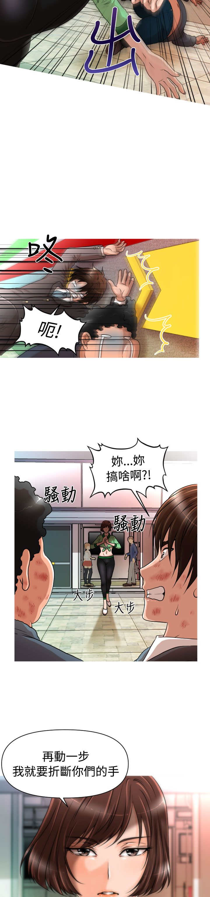 唤醒计划卫衣漫画,第17章：地铁5图