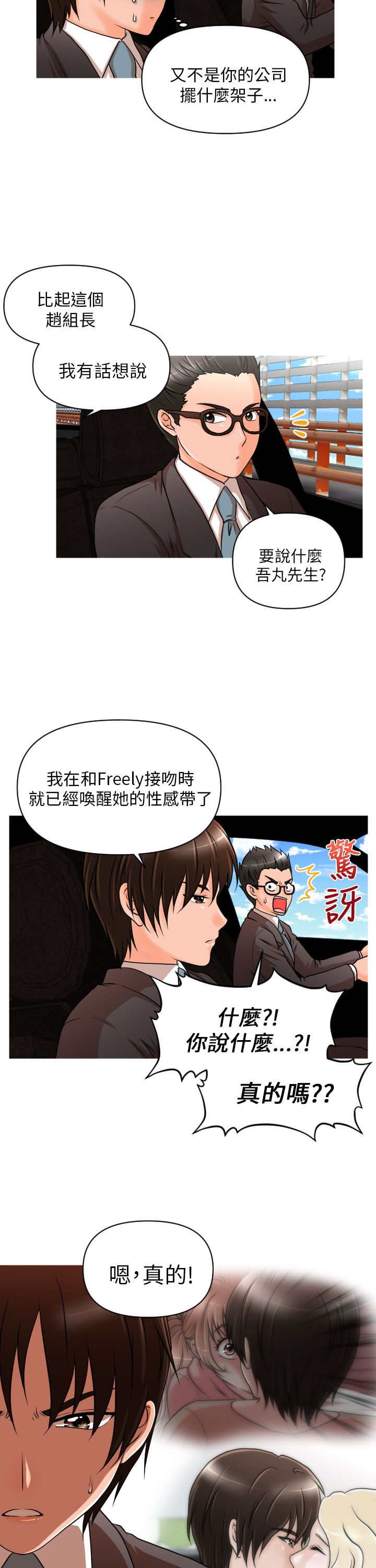 唤醒计划卫衣漫画,第11章：觉醒4图