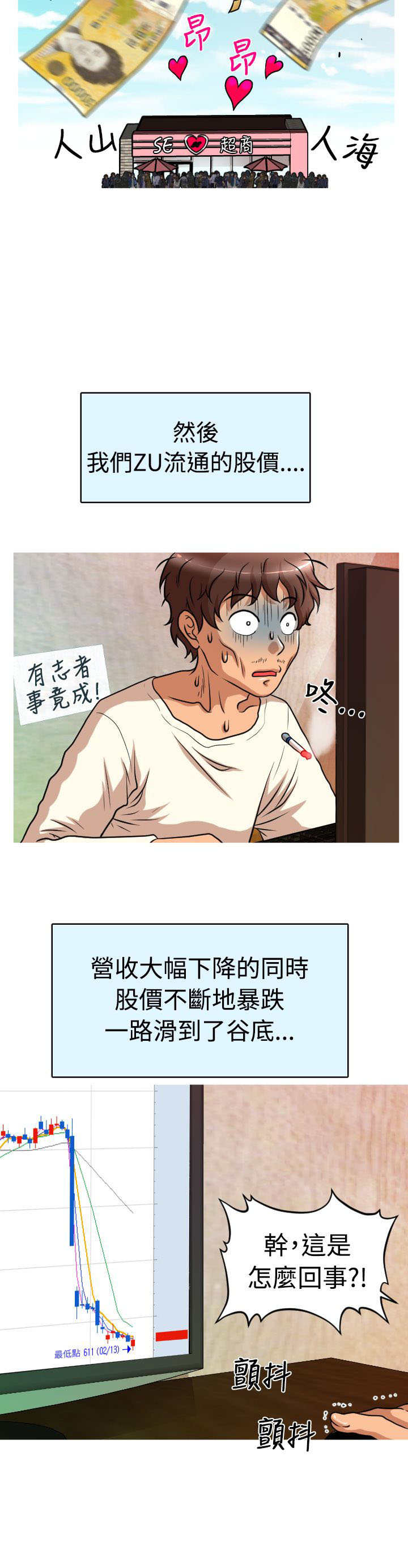 唤醒计划漫画,第27章：事与愿违4图