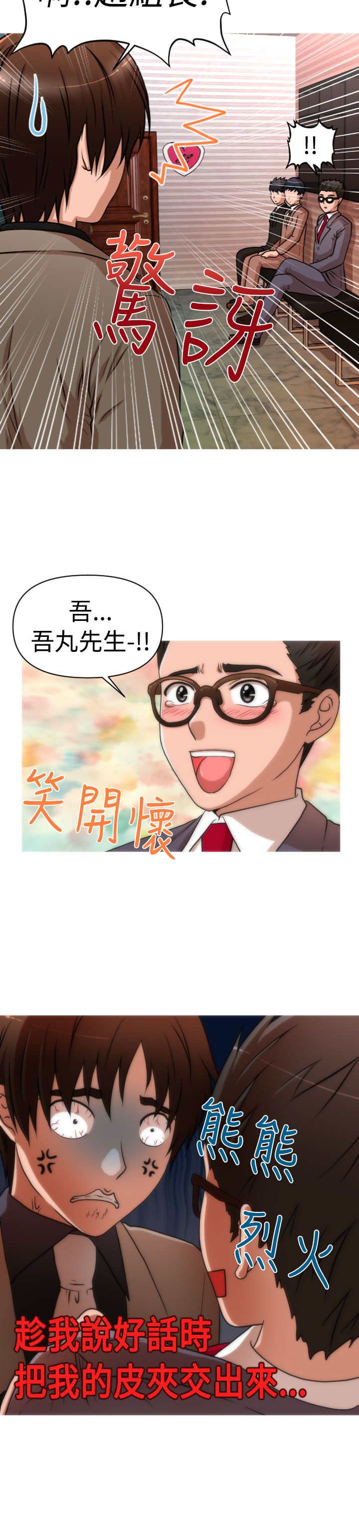 唤醒计划卫衣漫画,第30章：面试2图