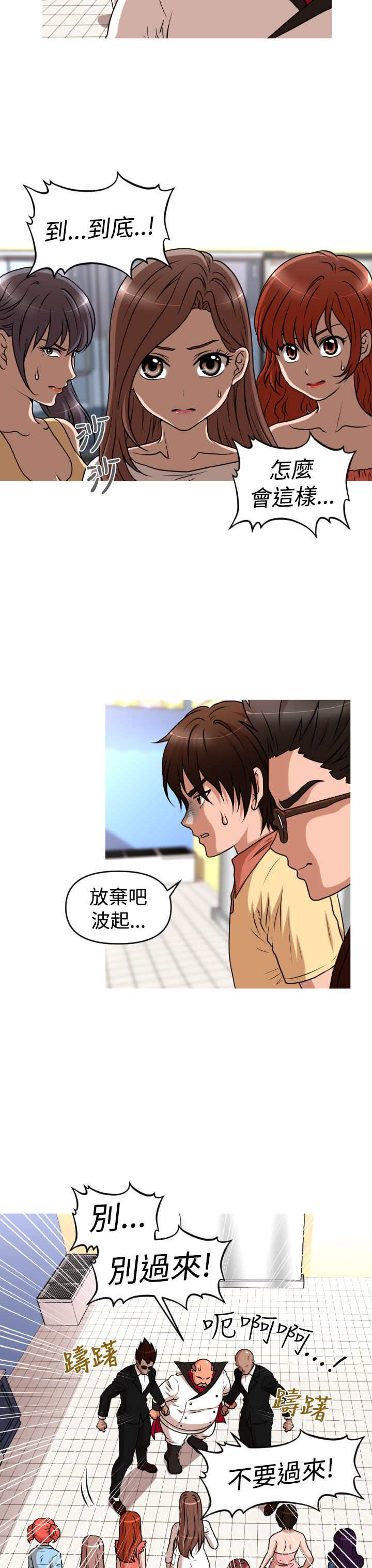 唤醒计划健身服大码漫画,第43章：恩怨化解2图