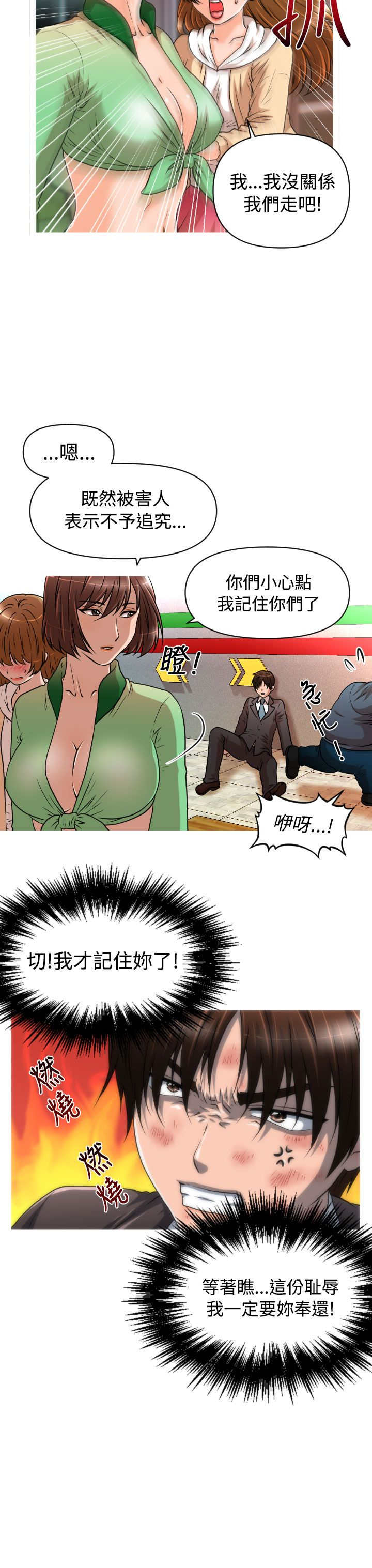 唤醒计划卫衣漫画,第17章：地铁2图
