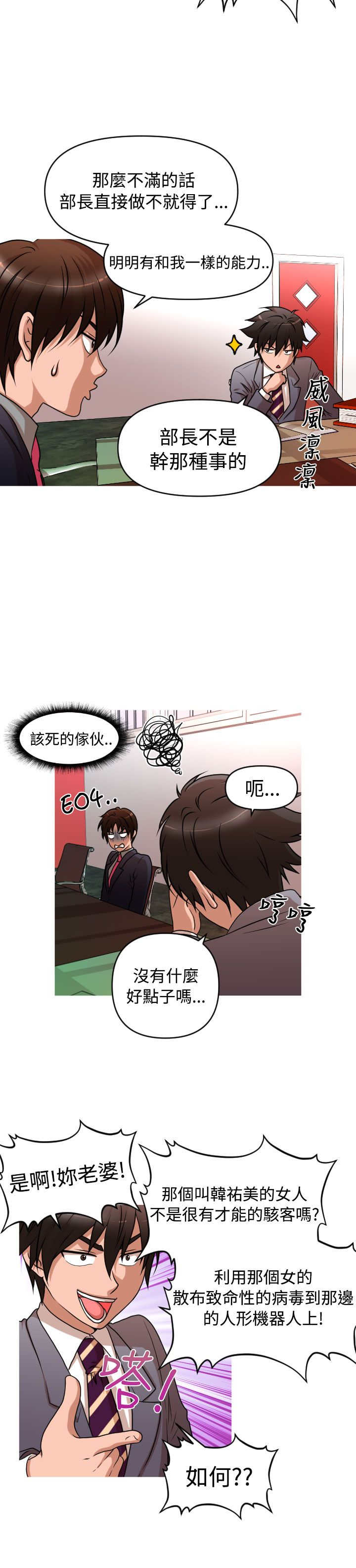 唤醒计划第一季全集免费漫画,第34章：自立更生1图