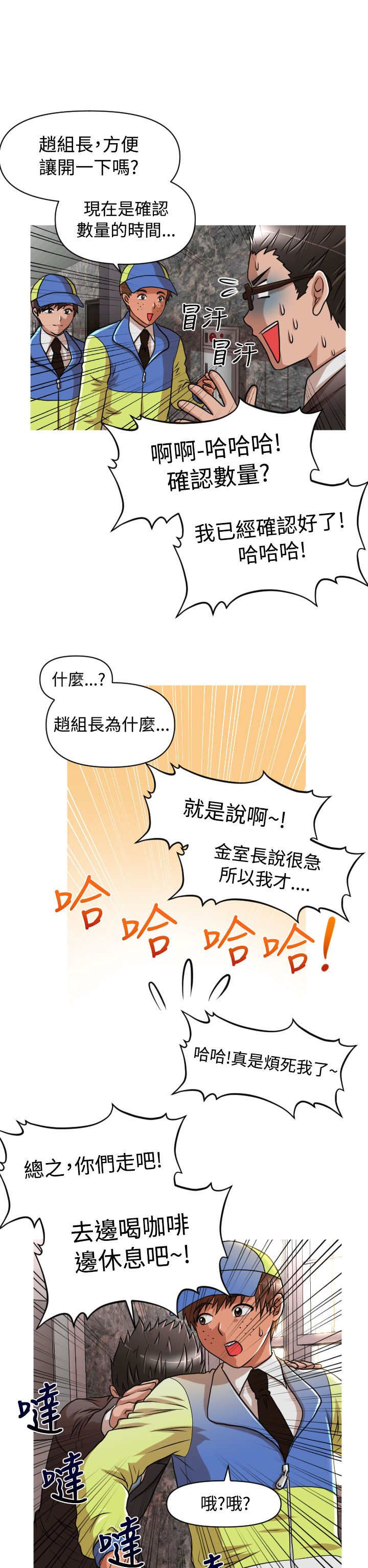 唤醒计划漫画,第16章：玛莉1图