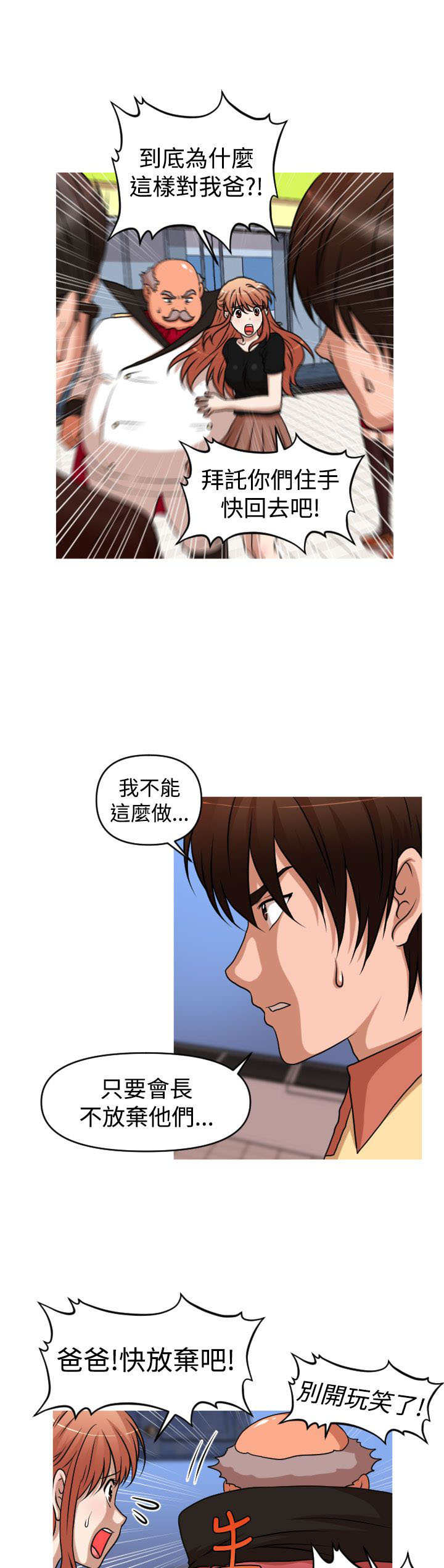 唤醒计划健身服大码漫画,第43章：恩怨化解4图
