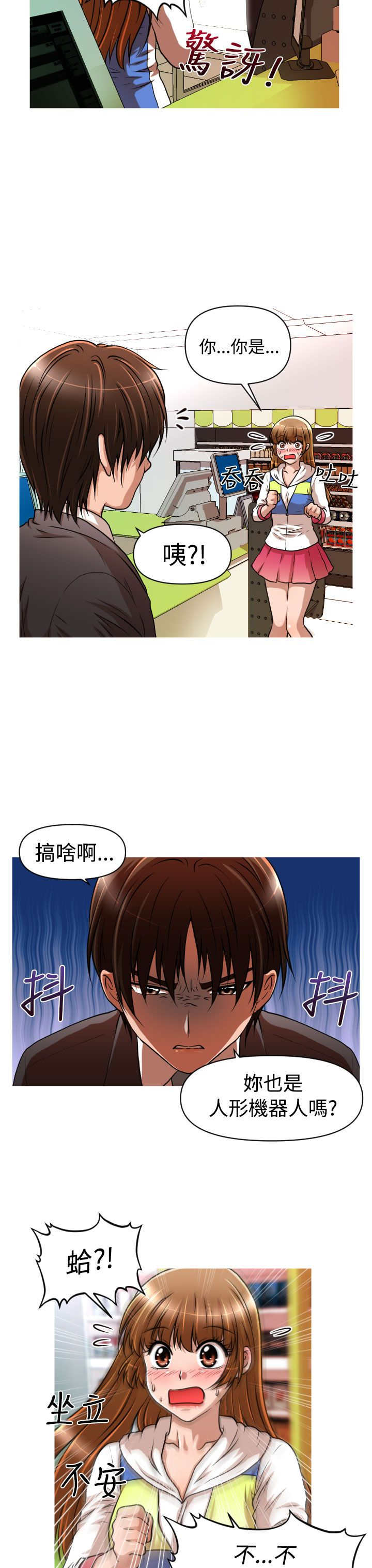 唤醒计划卫衣漫画,第17章：地铁4图
