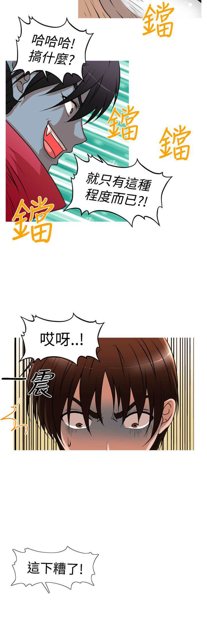 唤醒计划运动裤漫画,第29章：番外篇 欢愉之剑3图