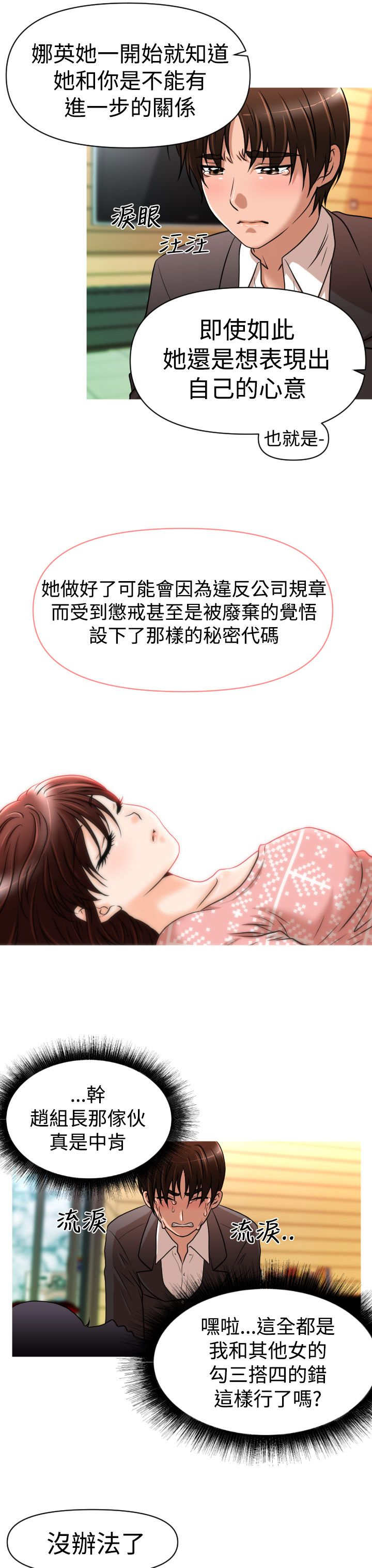 唤醒计划漫画,第23章：危机4图