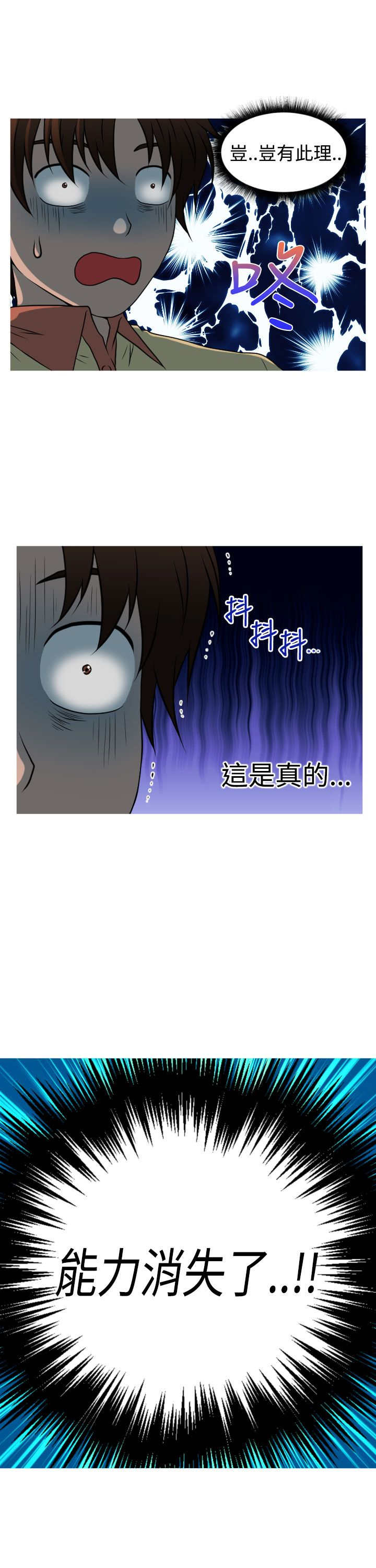 唤醒计划卫衣漫画,第38章：寻求方法5图