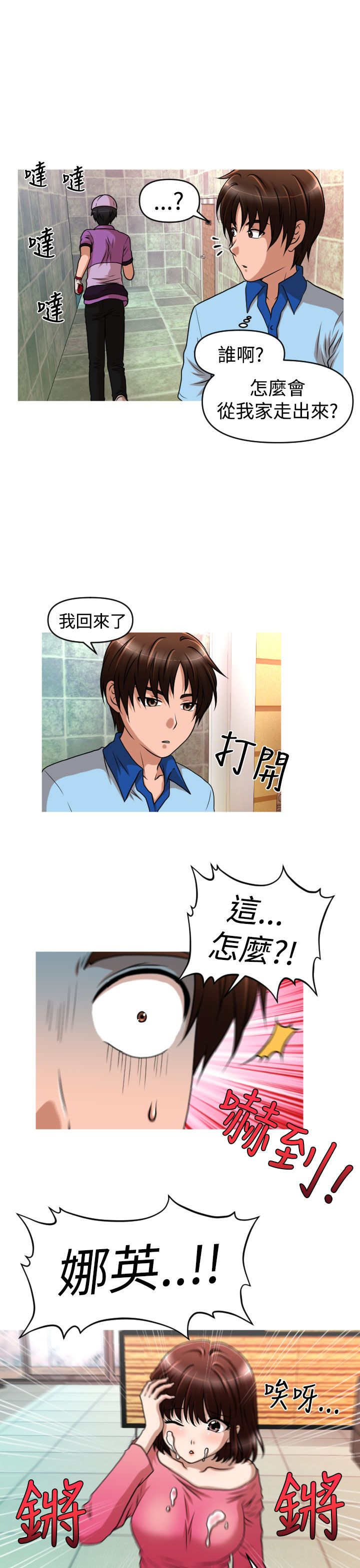 唤醒计划运动上衣漫画,第37章：能力消失4图