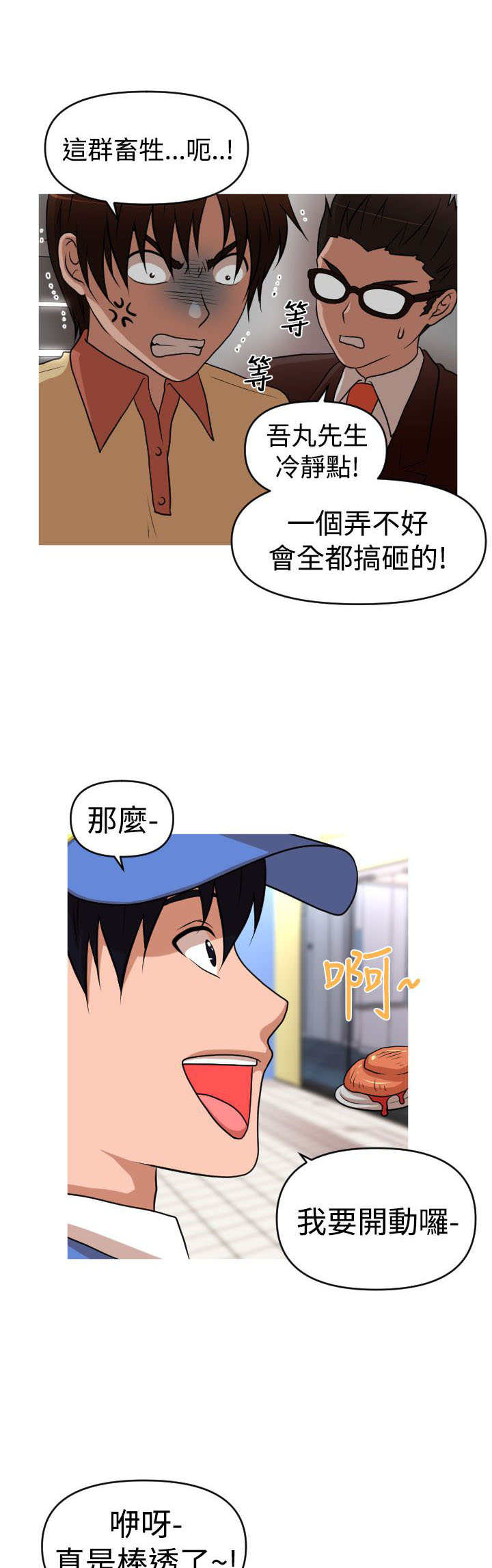 唤醒计划和速维空间哪个好漫画,第40章：保护娜英3图